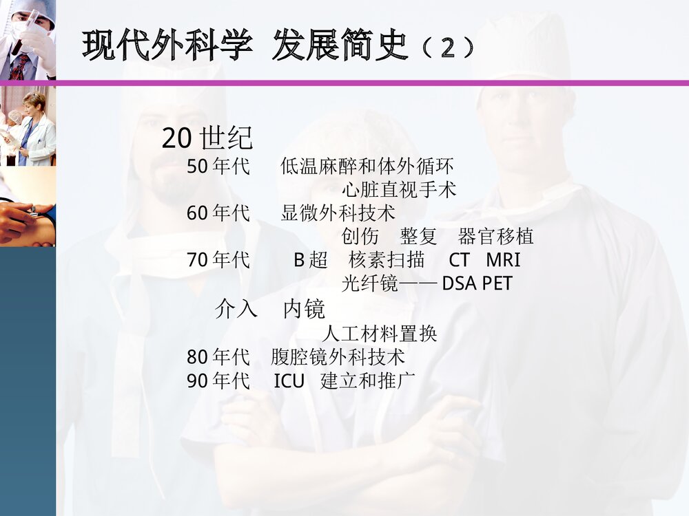 手术分类及批准权限规范PPT课件下载4