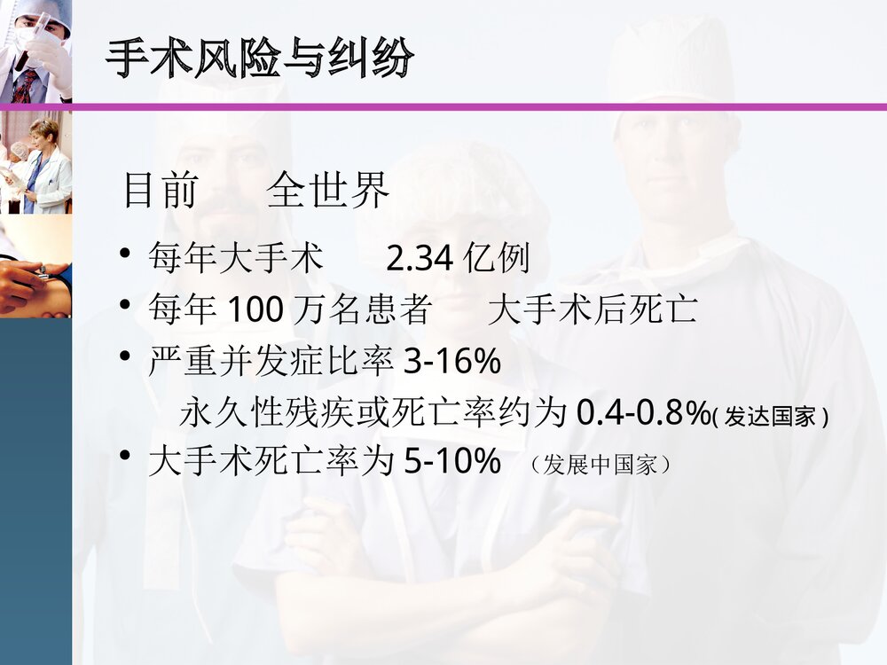 手术分类及批准权限规范PPT课件下载6