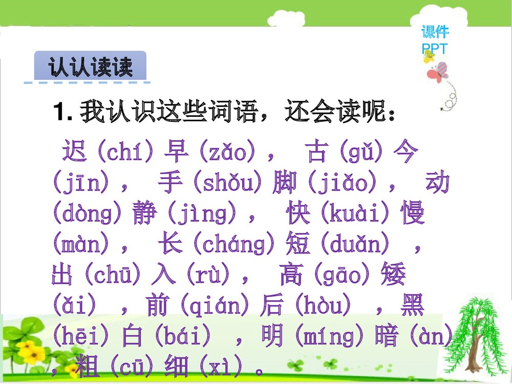 北京版一年级下册语文活动四课件件PPT下载8