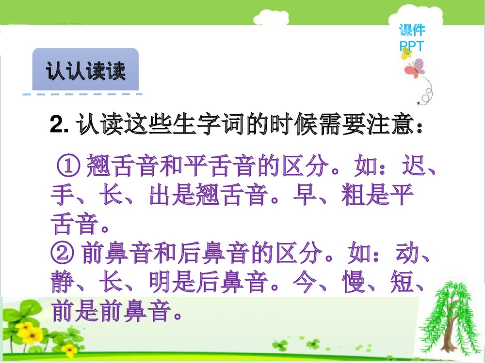 北京版一年级下册语文活动四课件件PPT下载9