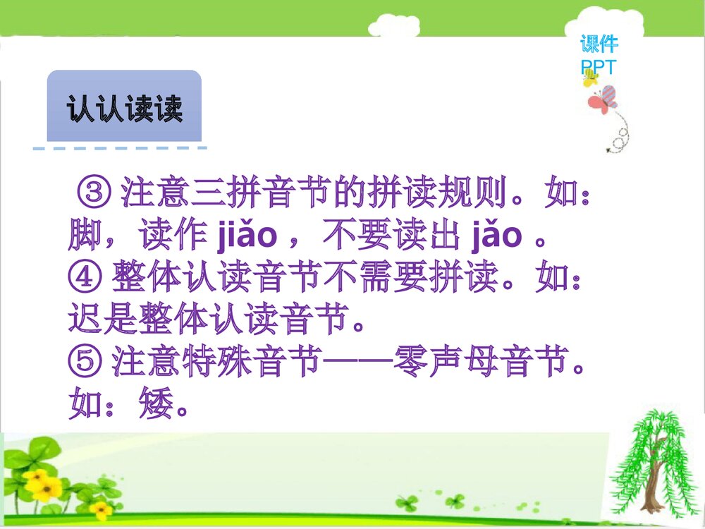 北京版一年级下册语文活动四课件件PPT下载10