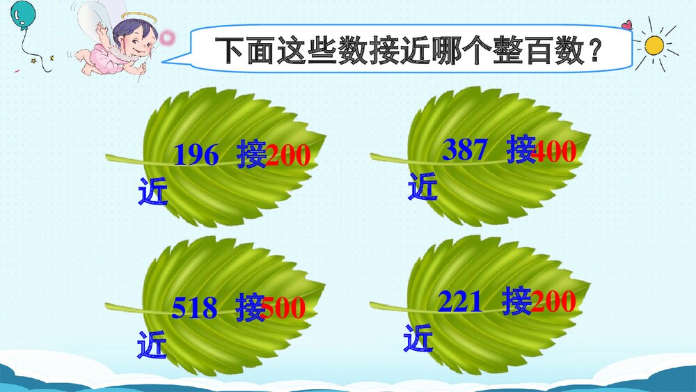 人教版三年级数学上册第4课时·用估算解决问题课件PPT下载5