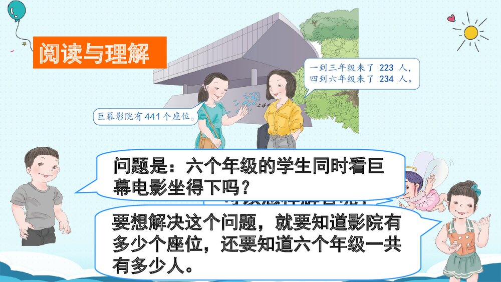 人教版三年级数学上册第4课时·用估算解决问题课件PPT下载7
