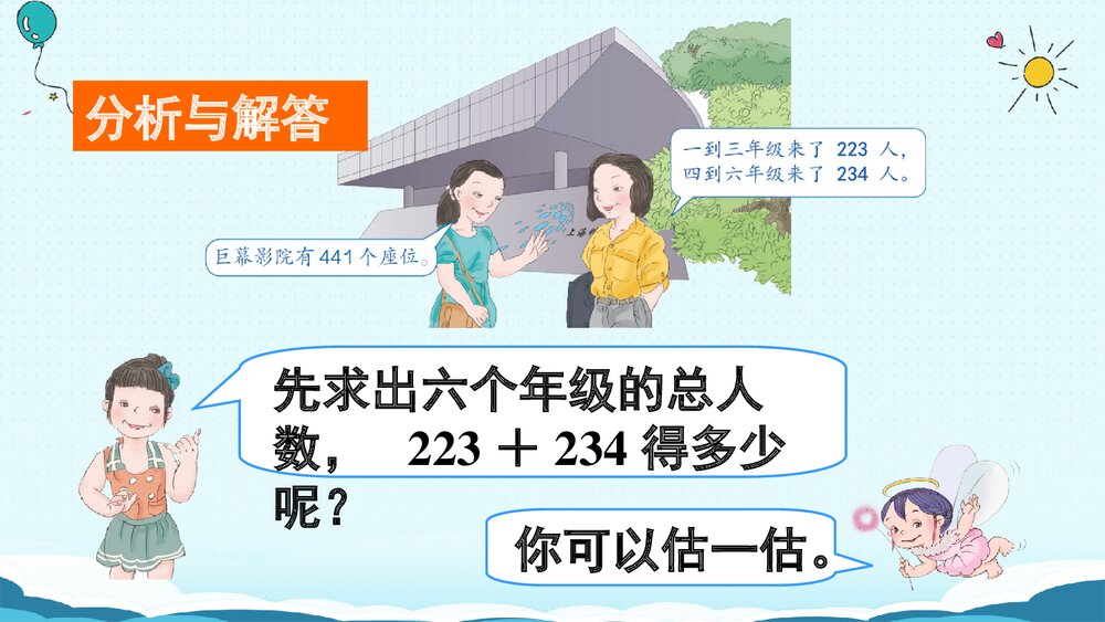 人教版三年级数学上册第4课时·用估算解决问题课件PPT下载8