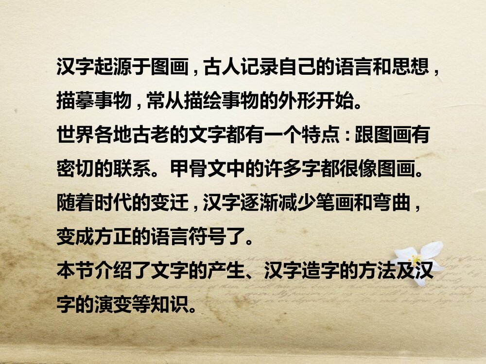 人教版-高三语文语言文字应用-课件3:第一节 字之初,本为画——汉字的起源PPT-同课异构课3