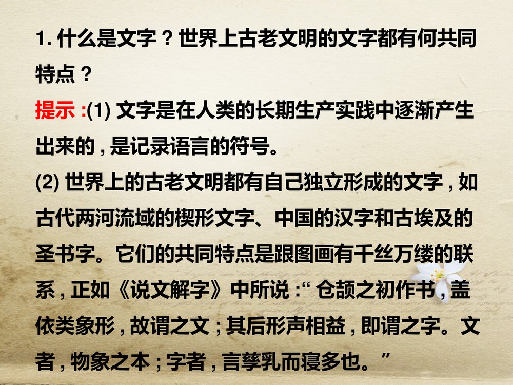 人教版-高三语文语言文字应用-课件3:第一节 字之初,本为画——汉字的起源PPT-同课异构课4