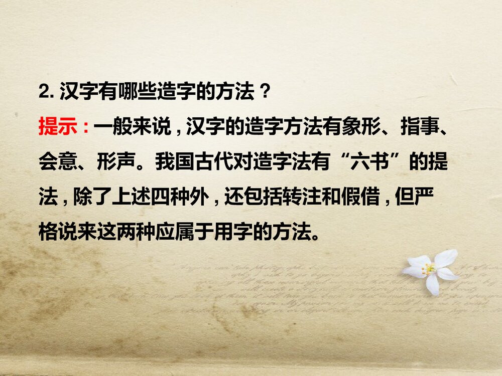 人教版-高三语文语言文字应用-课件3:第一节 字之初,本为画——汉字的起源PPT-同课异构课5