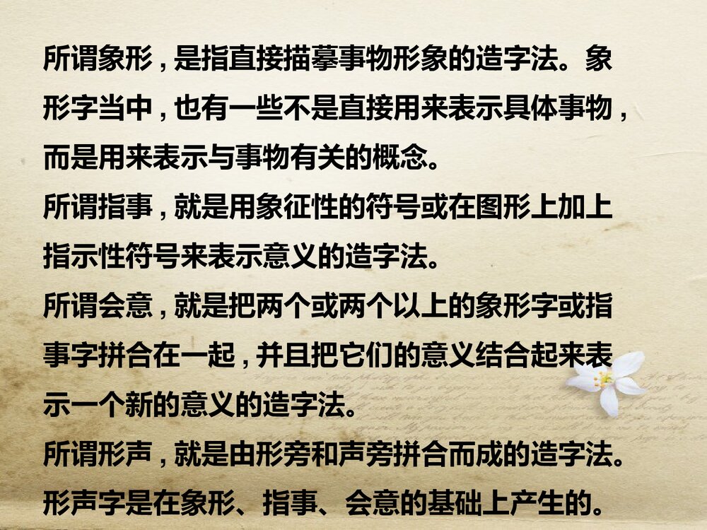 人教版-高三语文语言文字应用-课件3:第一节 字之初,本为画——汉字的起源PPT-同课异构课6
