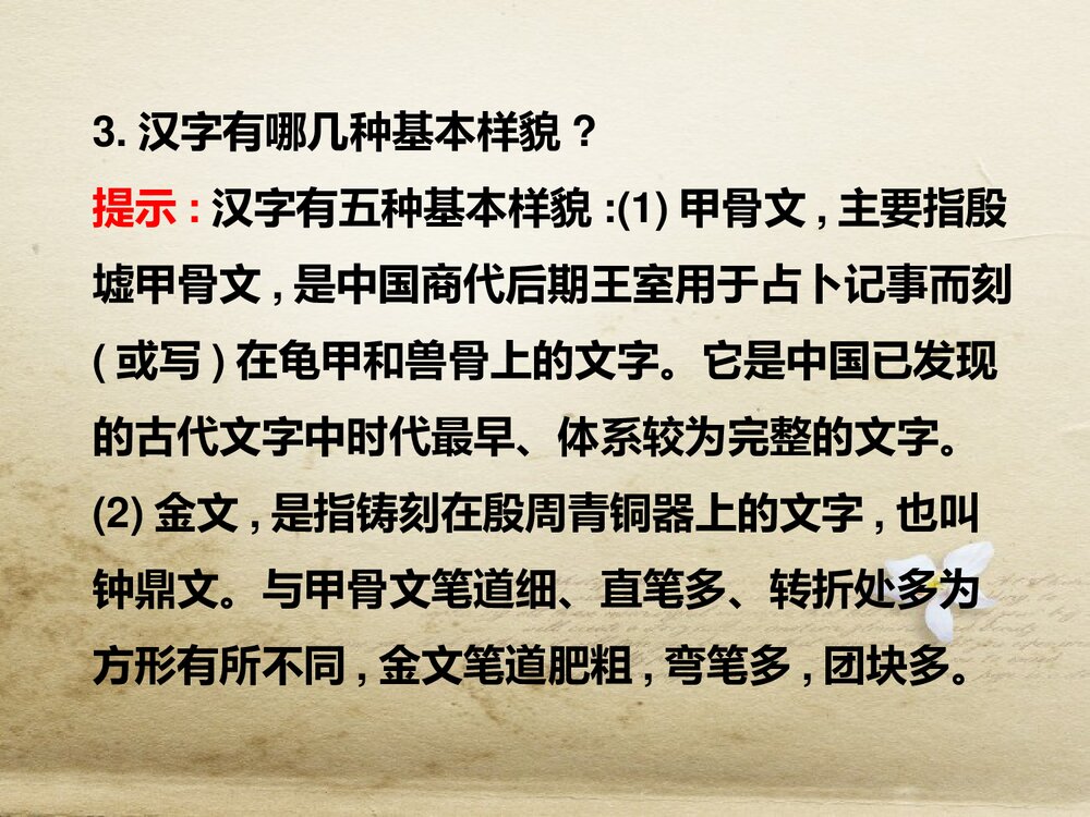 人教版-高三语文语言文字应用-课件3:第一节 字之初,本为画——汉字的起源PPT-同课异构课7