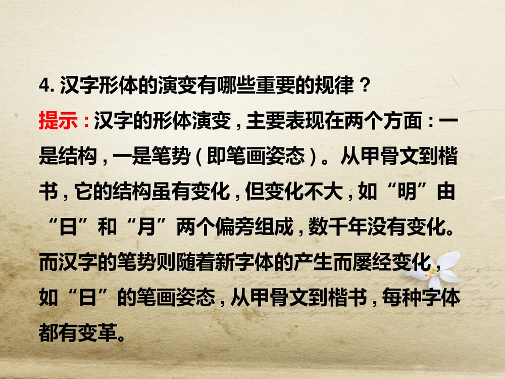 人教版-高三语文语言文字应用-课件3:第一节 字之初,本为画——汉字的起源PPT-同课异构课9