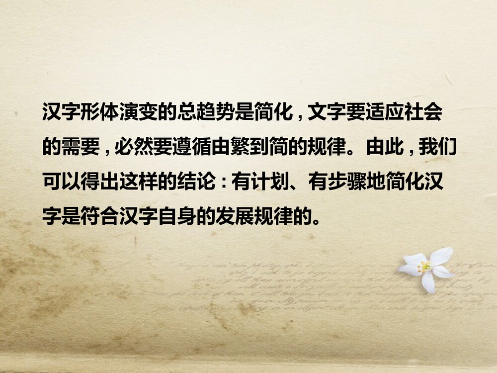 人教版-高三语文语言文字应用-课件3:第一节 字之初,本为画——汉字的起源PPT-同课异构课10