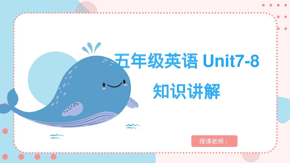 广州教科版五年级英语上册:Module 4 Foods and drinks课件PPT下载1