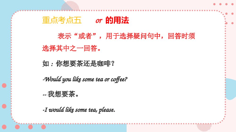 广州教科版五年级英语上册:Module 4 Foods and drinks课件PPT下载9