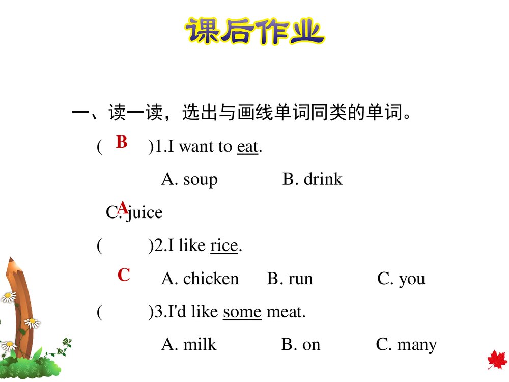 冀教版三年级英语下册:Unit 3 Food and meals 复习训练课件PPT下载2
