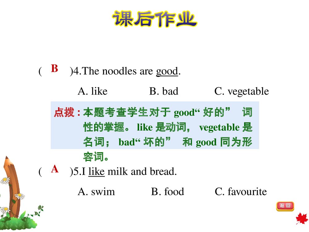 冀教版三年级英语下册:Unit 3 Food and meals 复习训练课件PPT下载3