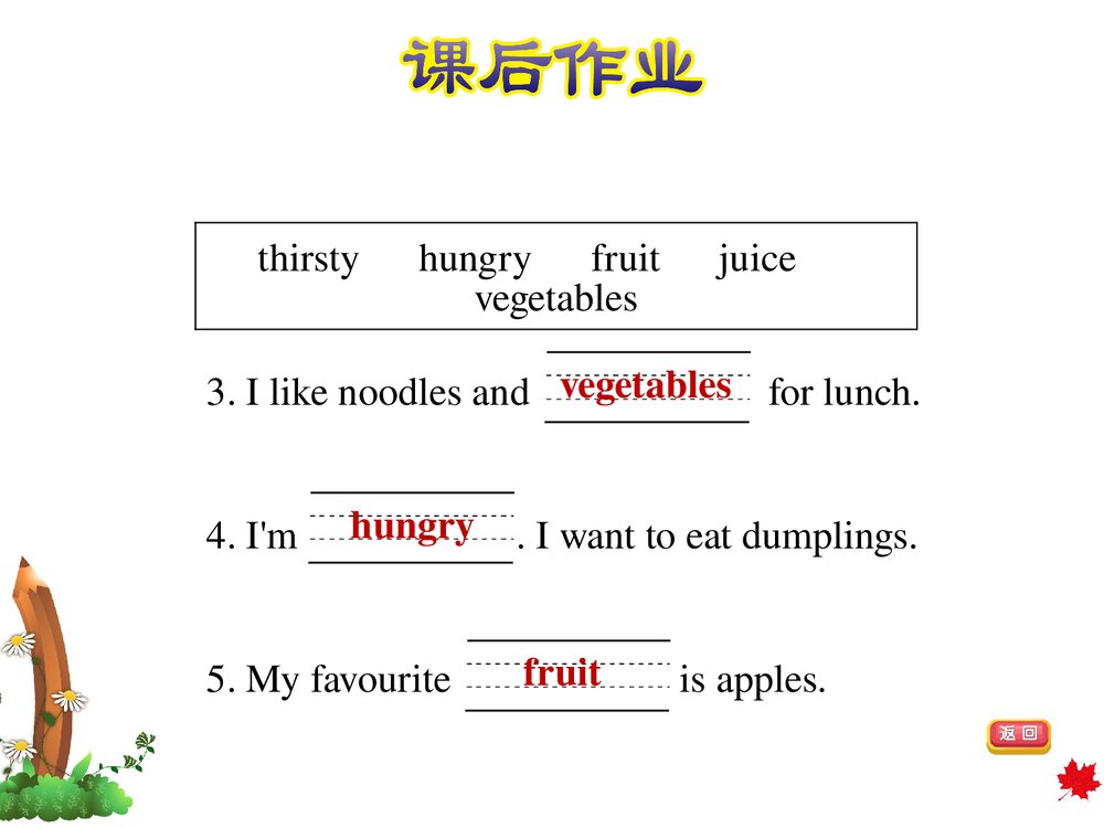 冀教版三年级英语下册:Unit 3 Food and meals 复习训练课件PPT下载5
