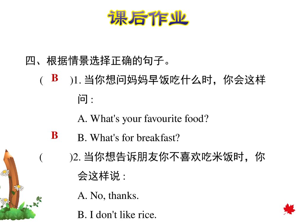 冀教版三年级英语下册:Unit 3 Food and meals 复习训练课件PPT下载9