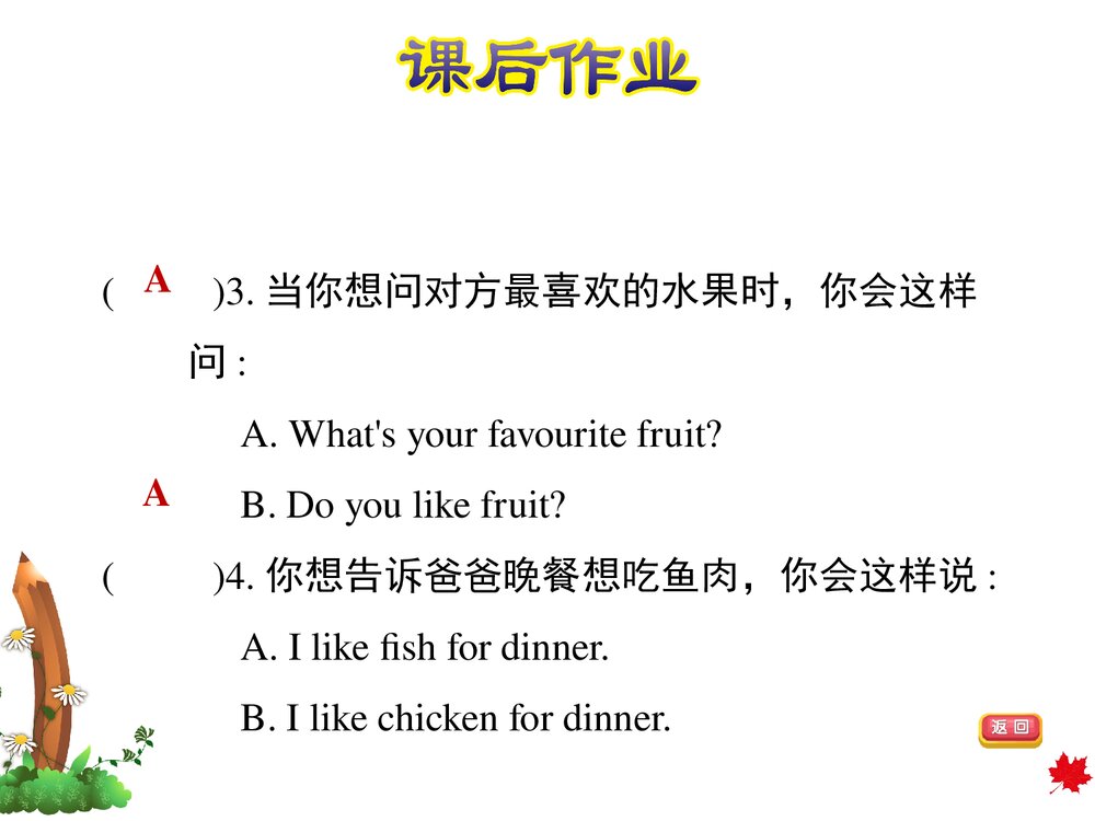 冀教版三年级英语下册:Unit 3 Food and meals 复习训练课件PPT下载10