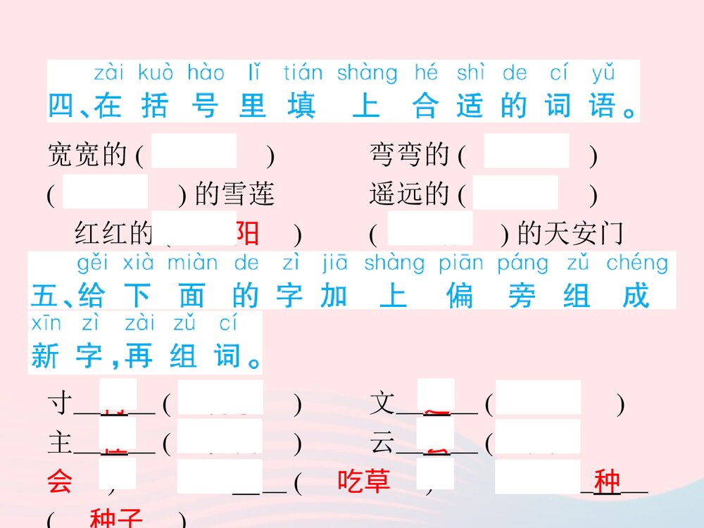 统编版·一年级语文下册·第2单元检测卷习题PPT课件下载7