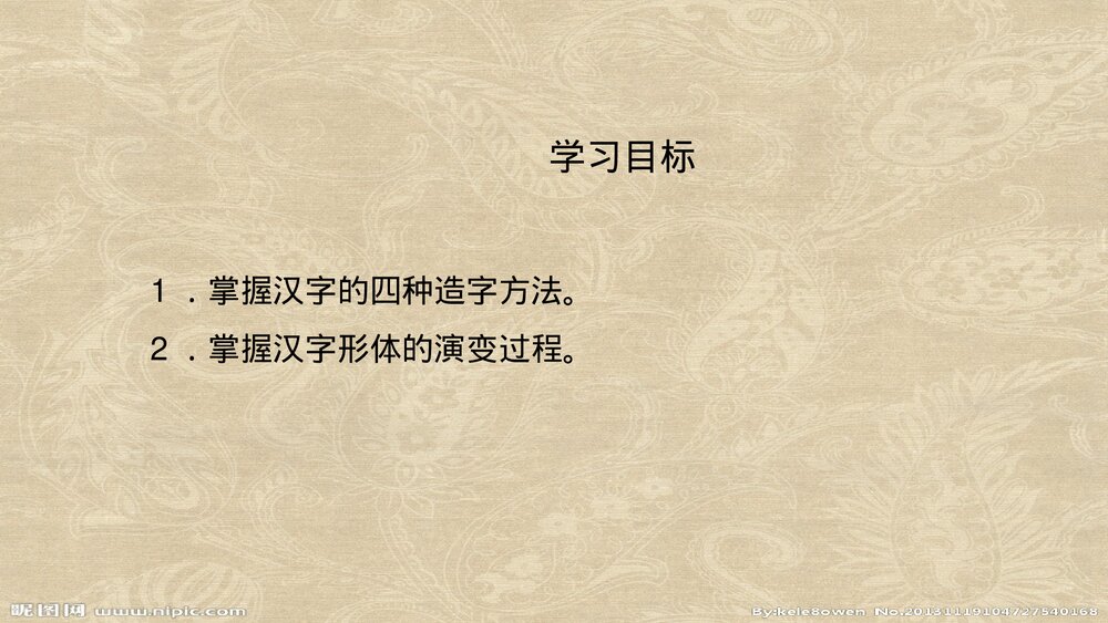 人教版-高三语文语言文字应用-课件4:第一节 字之初,本为画——汉字的起源PPT 同课异构课2