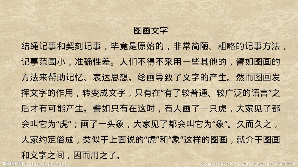 人教版-高三语文语言文字应用-课件4:第一节 字之初,本为画——汉字的起源PPT 同课异构课5