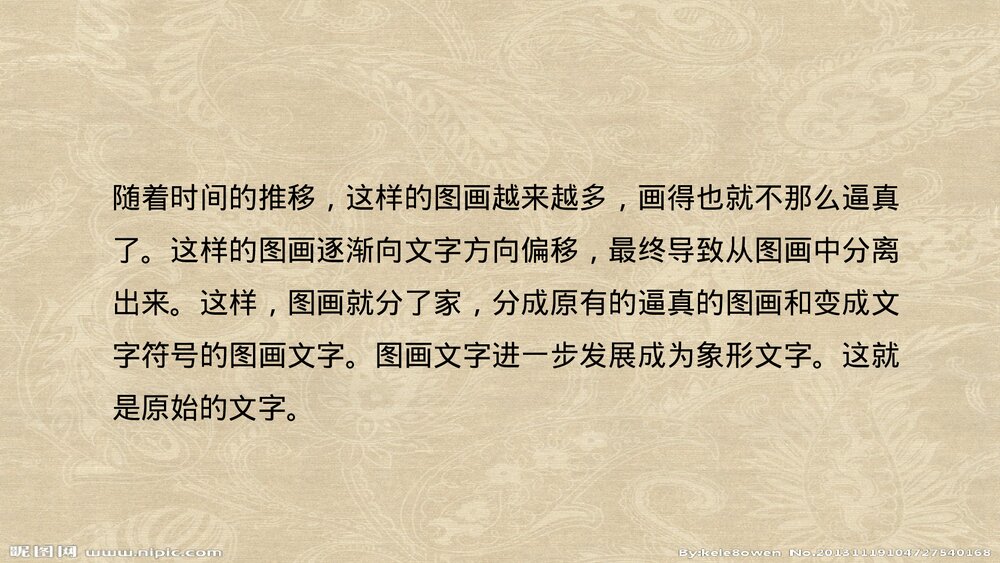 人教版-高三语文语言文字应用-课件4:第一节 字之初,本为画——汉字的起源PPT 同课异构课6