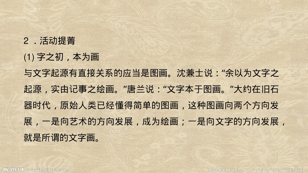 人教版-高三语文语言文字应用-课件4:第一节 字之初,本为画——汉字的起源PPT 同课异构课7