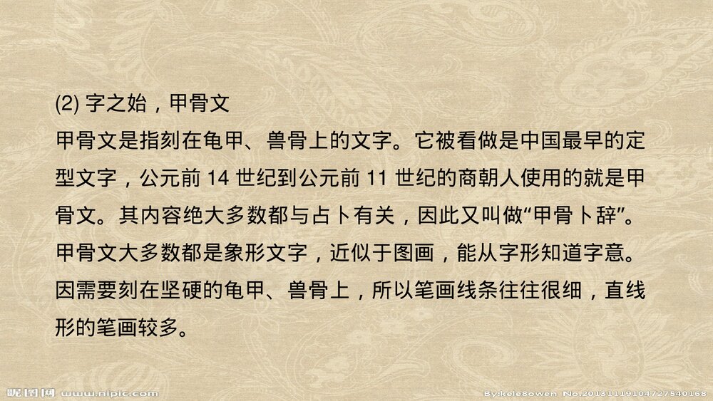 人教版-高三语文语言文字应用-课件4:第一节 字之初,本为画——汉字的起源PPT 同课异构课8