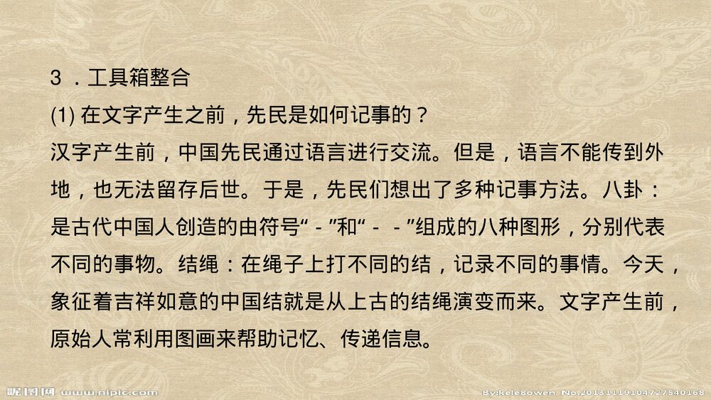 人教版-高三语文语言文字应用-课件4:第一节 字之初,本为画——汉字的起源PPT 同课异构课9