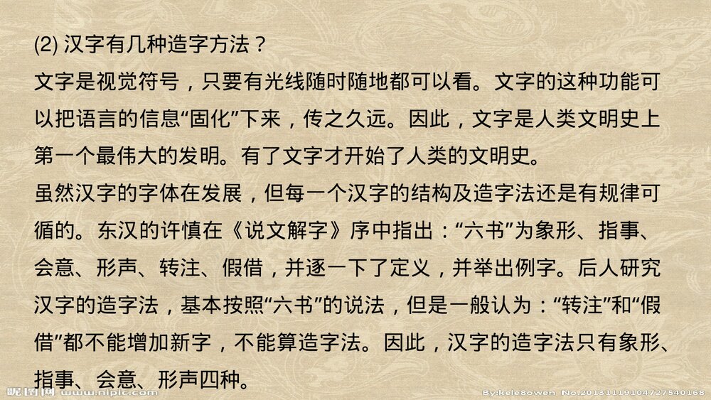 人教版-高三语文语言文字应用-课件4:第一节 字之初,本为画——汉字的起源PPT 同课异构课10