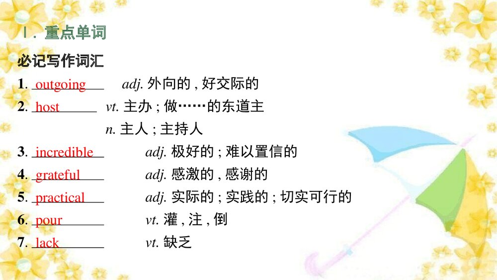 北师大版(2019)选择性必修第一册UNIT 1 Relationships TOPIC TALK & LESSON 1课时基础练习课件PPT下载2