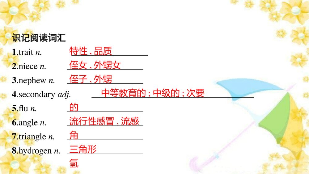 北师大版(2019)选择性必修第一册UNIT 1 Relationships TOPIC TALK & LESSON 1课时基础练习课件PPT下载4