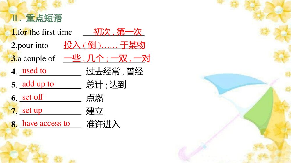 北师大版(2019)选择性必修第一册UNIT 1 Relationships TOPIC TALK & LESSON 1课时基础练习课件PPT下载7