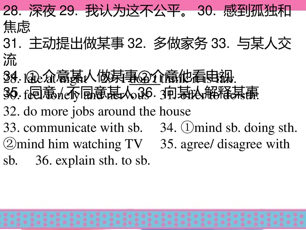 2017八年级英语下册·课本重点词组分页整理:Unit 4 Why don’t you talk to your parents 课件PPT下载6