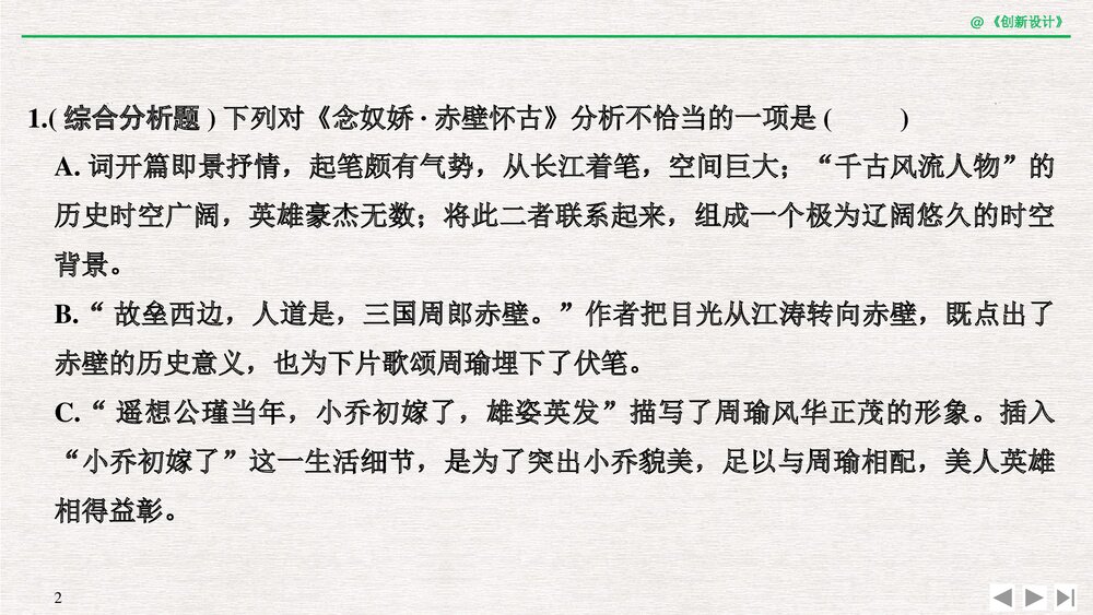人教版-高三语文一轮复习-21版:过渡课 “以本为本”,依托教材感知考点pptx-创新设计-古诗2