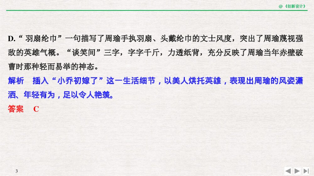 人教版-高三语文一轮复习-21版:过渡课 “以本为本”,依托教材感知考点pptx-创新设计-古诗3