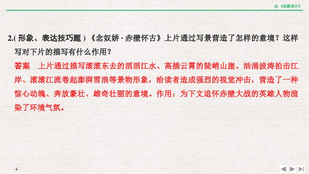 人教版-高三语文一轮复习-21版:过渡课 “以本为本”,依托教材感知考点pptx-创新设计-古诗4