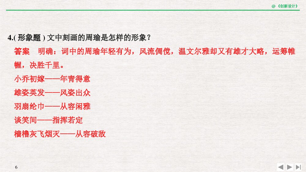 人教版-高三语文一轮复习-21版:过渡课 “以本为本”,依托教材感知考点pptx-创新设计-古诗6