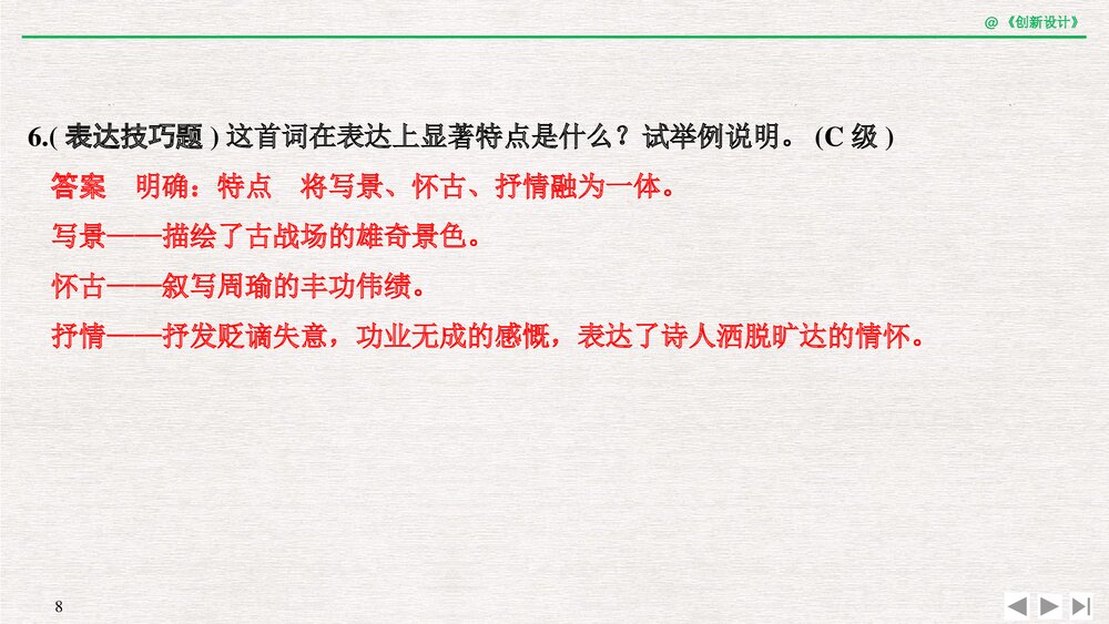 人教版-高三语文一轮复习-21版:过渡课 “以本为本”,依托教材感知考点pptx-创新设计-古诗8