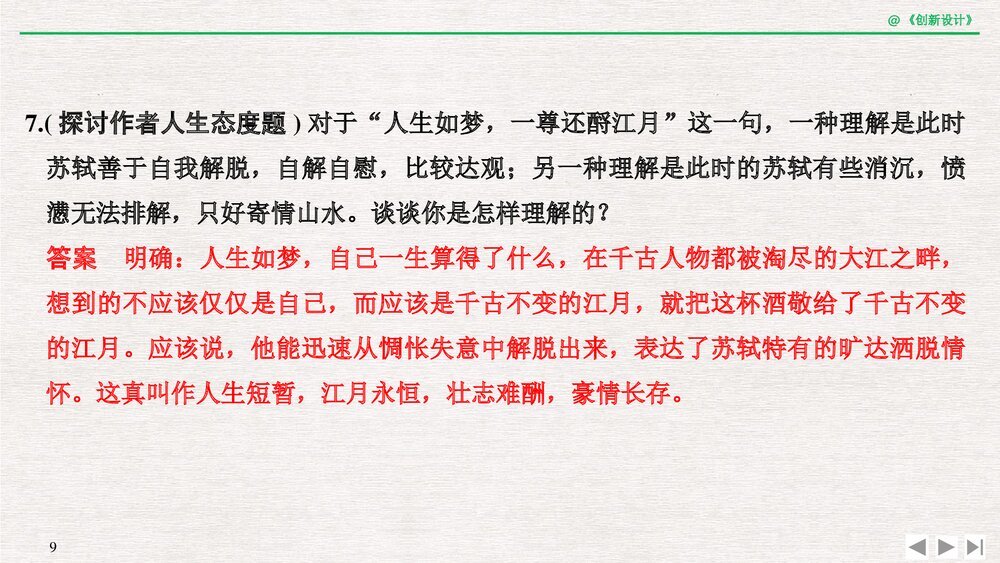 人教版-高三语文一轮复习-21版:过渡课 “以本为本”,依托教材感知考点pptx-创新设计-古诗9