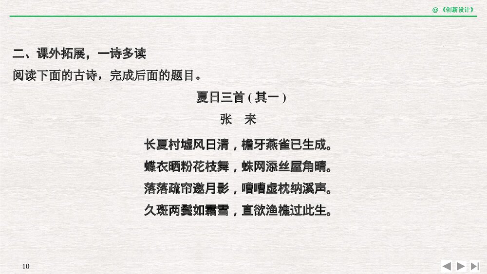 人教版-高三语文一轮复习-21版:过渡课 “以本为本”,依托教材感知考点pptx-创新设计-古诗10