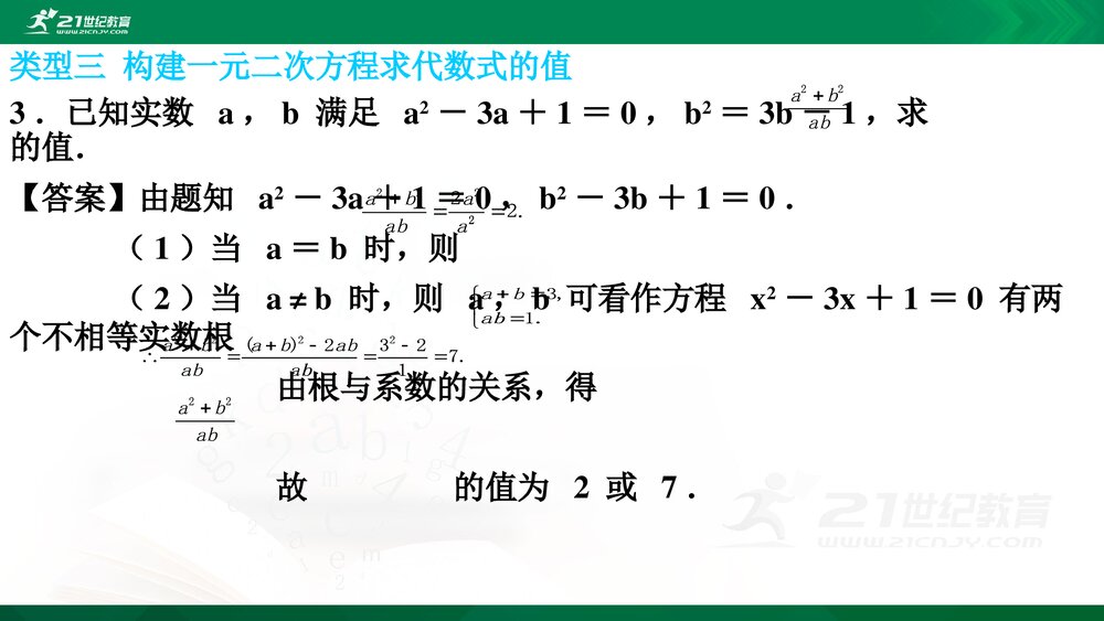 北师大数学九年级上册《微专题十 一元二次方程根与系数的关系》教学PPT课件4