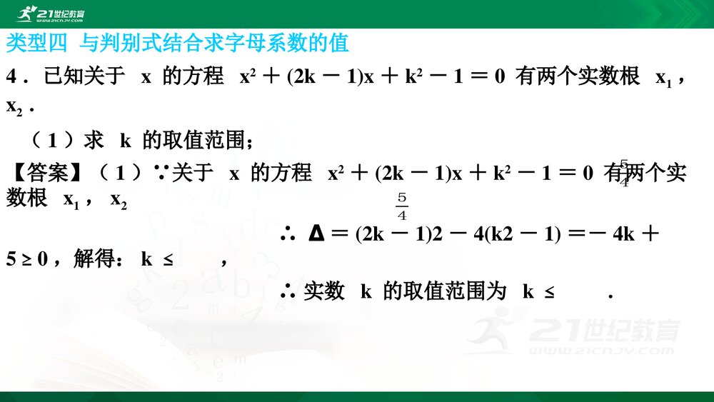 北师大数学九年级上册《微专题十 一元二次方程根与系数的关系》教学PPT课件5