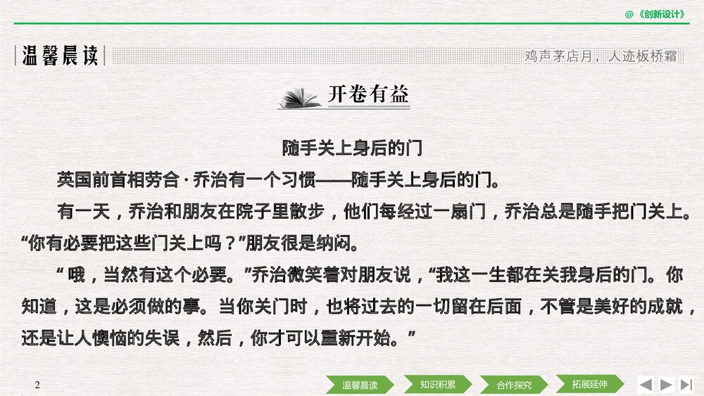 人教版·高三语文-·新闻阅读与实践-19-20版《第7课 中国市场:人人都想分享的蛋糕》创新设2