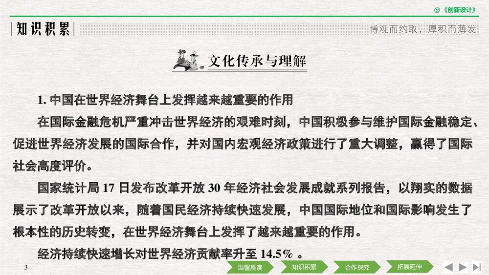 人教版·高三语文-·新闻阅读与实践-19-20版《第7课 中国市场:人人都想分享的蛋糕》创新设3