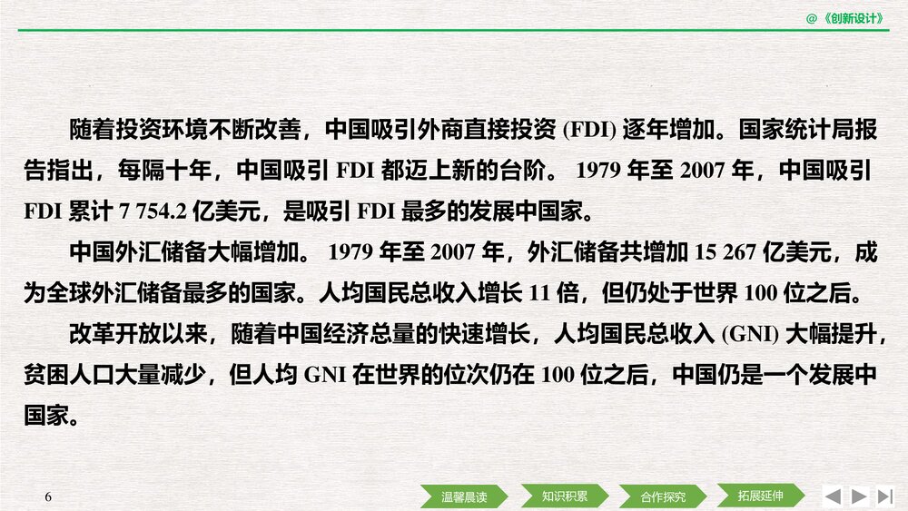 人教版·高三语文-·新闻阅读与实践-19-20版《第7课 中国市场:人人都想分享的蛋糕》创新设6