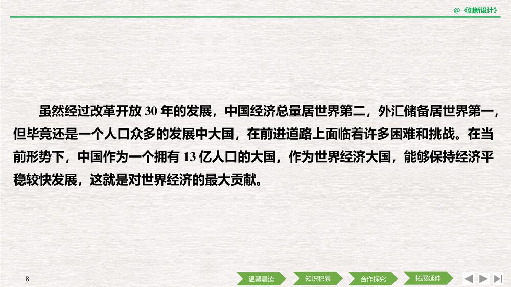 人教版·高三语文-·新闻阅读与实践-19-20版《第7课 中国市场:人人都想分享的蛋糕》创新设8