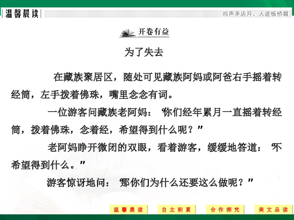 人教版-高中语文·外国诗歌散文欣赏-19-20版:自主阅读(创新设计)ppt-散文欣赏 第五单元 2