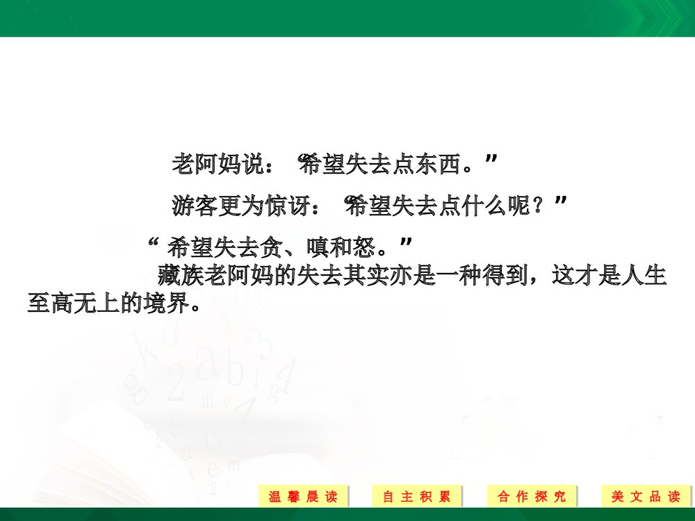 人教版-高中语文·外国诗歌散文欣赏-19-20版:自主阅读(创新设计)ppt-散文欣赏 第五单元 3