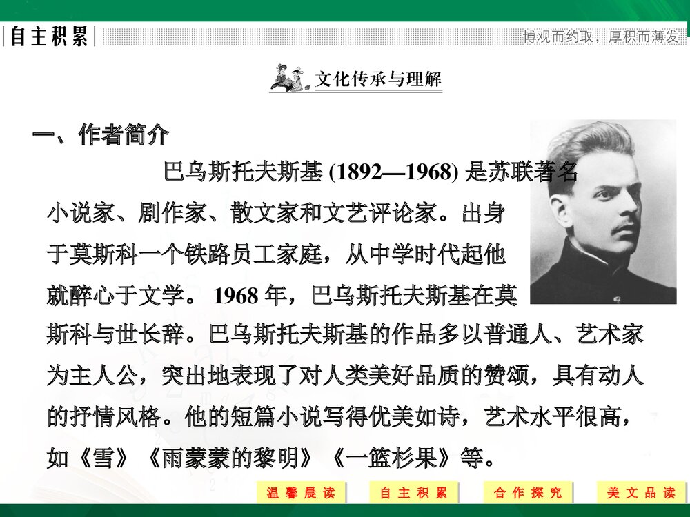 人教版-高中语文·外国诗歌散文欣赏-19-20版:自主阅读(创新设计)ppt-散文欣赏 第五单元 4